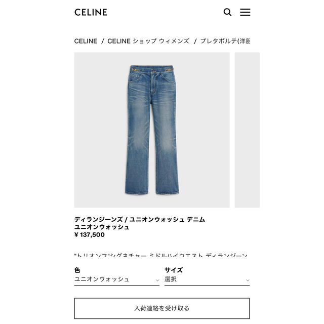 celine(セリーヌ)のCeline ディランジーンズ レディースのパンツ(デニム/ジーンズ)の商品写真