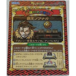 歴史大戦ゲッテンカ 覇王ノブナガ 第一回 小判キャンペーン