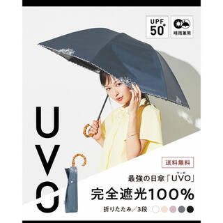 UVO 最高の日傘 新品未使用(傘)