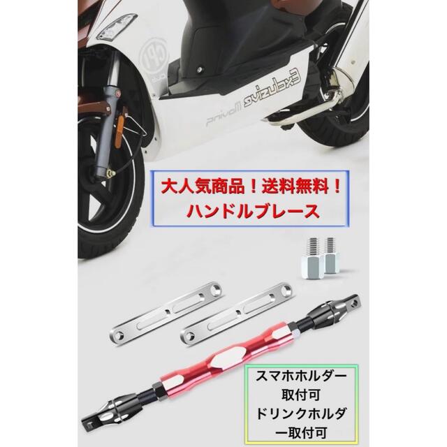 ハンドルブレース　バイク　各色対応　スマホホルダー　22.2φ 軽量　調整付き 自動車/バイクのバイク(装備/装具)の商品写真