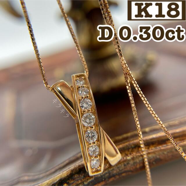 トップのみ 美しい♪ 天然ダイヤ 0.3ct K18 ゴールネックレス 新発売の