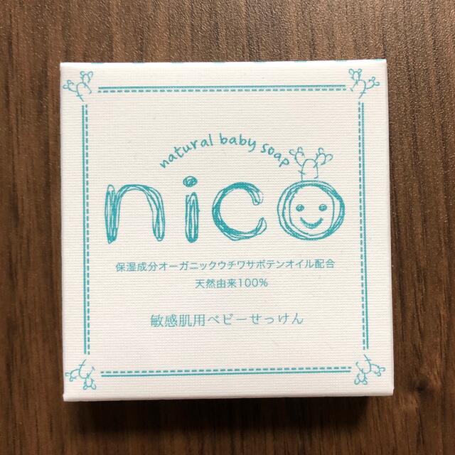 ニコ石鹸　nico石鹸 キッズ/ベビー/マタニティの洗浄/衛生用品(その他)の商品写真