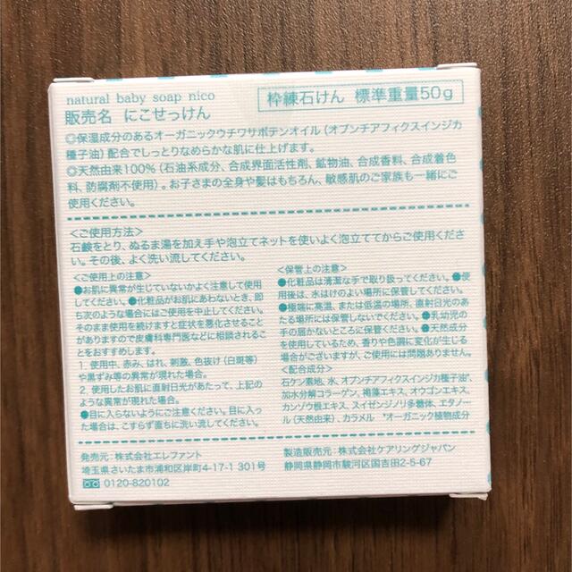 ニコ石鹸　nico石鹸 キッズ/ベビー/マタニティの洗浄/衛生用品(その他)の商品写真