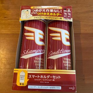 スマートホルダー　シャンプーコンディショナー用　楽天イーグルス　コラボデザイン(応援グッズ)