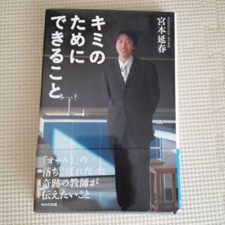 キミのためにできること(文学/小説)