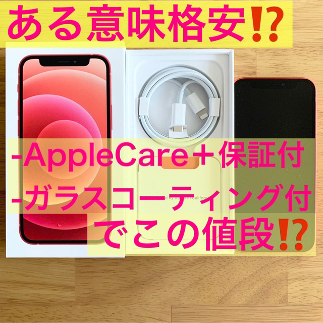 スマートフォン本体限界大特価‼️iPhone 12 mini レッド 128 GB SIMフリー