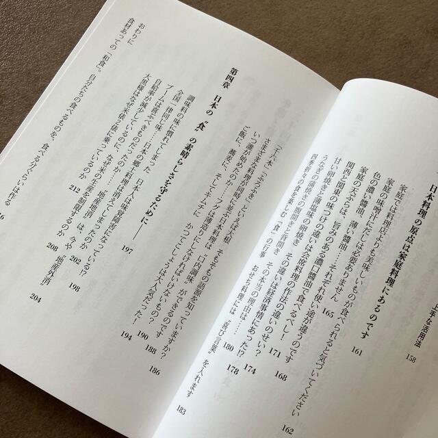 光文社(コウブンシャ)の体が喜ぶ二十四節気の料理帖 エンタメ/ホビーの本(料理/グルメ)の商品写真