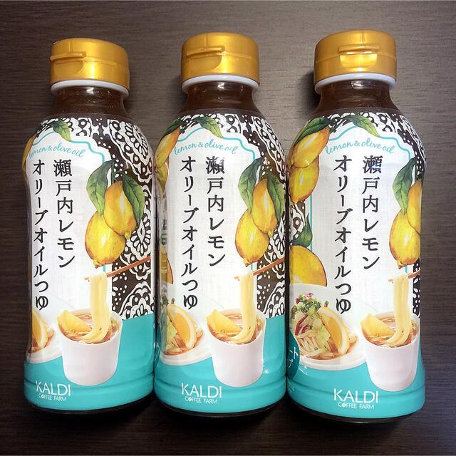 KALDI(カルディ)のカルディ　瀬戸内レモンオリーブオイルつゆ　3本　限定品　めんつゆ 食品/飲料/酒の食品(調味料)の商品写真