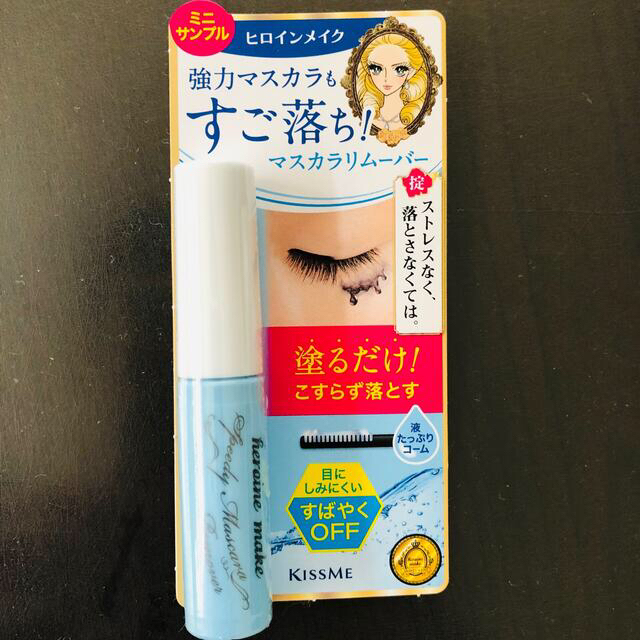 KISS ME キスミー ヒロインメイク マスカラ リムーバー サンプルセット