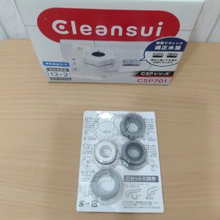 クリンスイ　付属品　アダプター(浄水機)