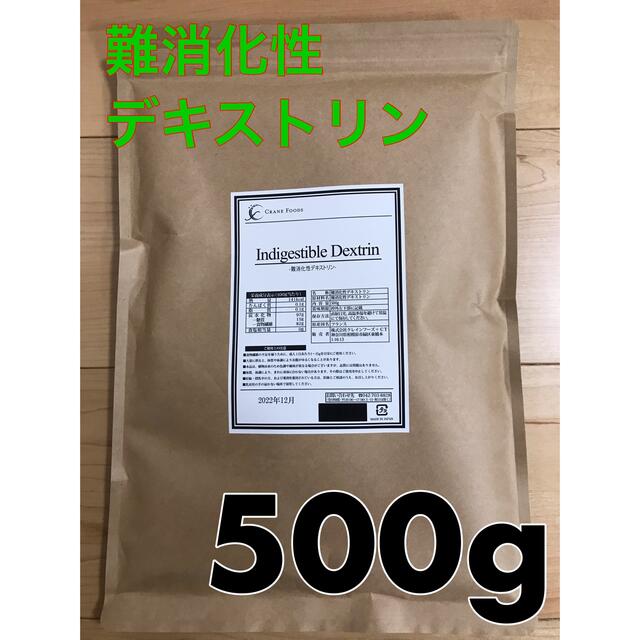 難消化性デキストリン 500g 食物繊維 コスメ/美容のダイエット(ダイエット食品)の商品写真