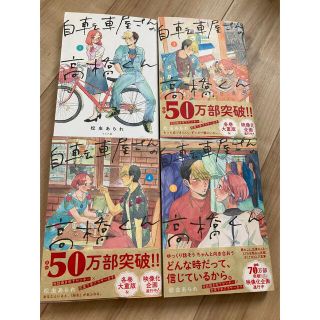 自転車屋さんの高橋くん  1345(その他)