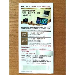 ソニー(SONY)のSONY 株主優待　最新ソニーストアクーポン　(ショッピング)