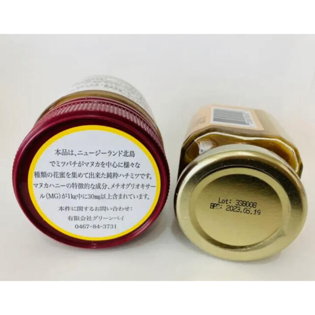 KALDI(カルディ)の◆ カルディ　KALDI カチカチ　マヌカハニー　新品 食品/飲料/酒の健康食品(その他)の商品写真