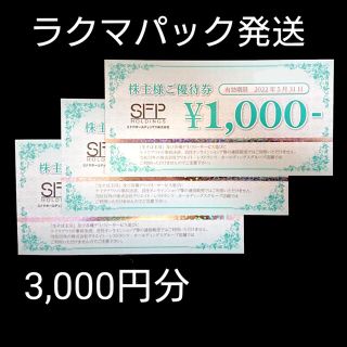 SFP 株主優待券 3,000円分 磯丸水産 鳥良商店(レストラン/食事券)