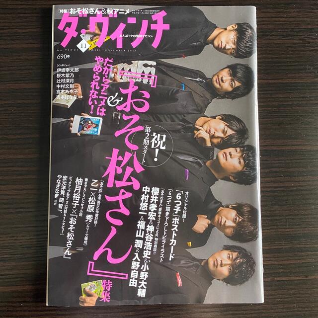 ダ•ヴィンチ　おそ松さん特集号 | フリマアプリ ラクマ