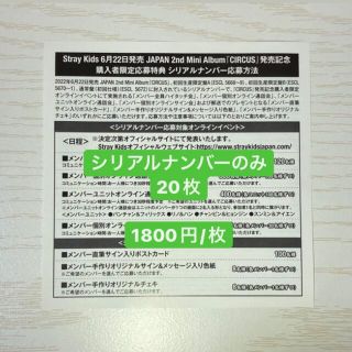 Stray Kids   通常盤 ２０枚 新品未開封