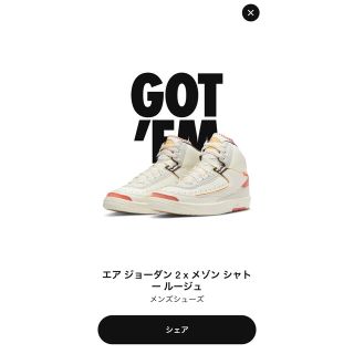 ナイキ(NIKE)のメゾン シャトー ルージュ × ナイキ エアジョーダン2 HIGH 27cm(スニーカー)