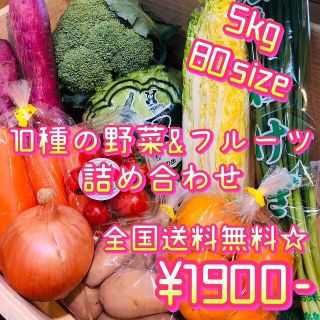 新鮮野菜詰合せ 果物と山盛りBOX 全国送料無料(野菜)