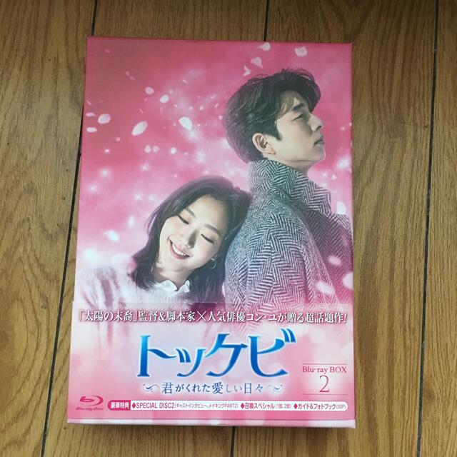 トッケビ～君がくれた愛しい日々～　Blu-ray　BOX2 Blu-ray