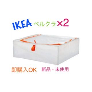 イケア(IKEA)のIKEA 収納ケースPARKLAペルクラ 2個セット　即購入OK⭐︎(押し入れ収納/ハンガー)