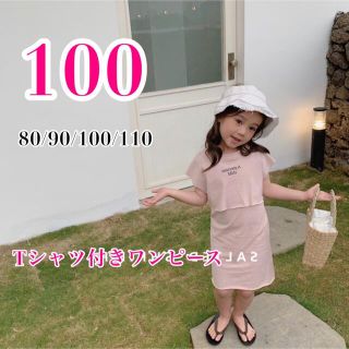 Tシャツ ワンピース 100 プリントロゴ 半袖 韓国子供服 ツーピース ピンク(ワンピース)