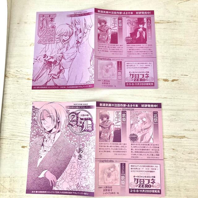 ※値下げ【あき】コミックス２冊・ペーパー【購入特典】 エンタメ/ホビーの漫画(その他)の商品写真