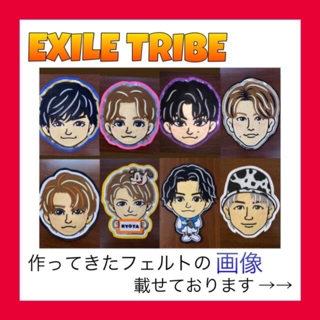 フェルトオーダー LDH EXILE フェルト