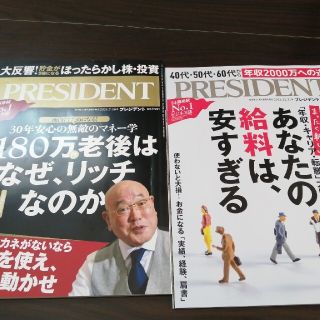 値下プレジデント年収180万円老後はなぜリッチなのかとあなたの給料は安すぎる2冊(ビジネス/経済)