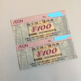 イオン(AEON)のイオンAEON  株主優待券 2枚 2023年6月末まで 期間限定ポイント消化に(ショッピング)