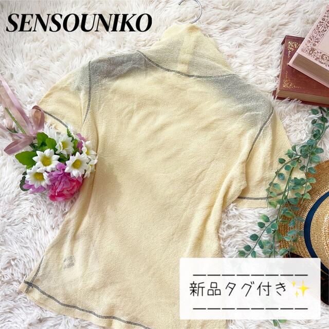 Sensounico(センソユニコ)の新品タグ付き　SENSOUNIKO t.b トップス　シースルー　クリーム色　L メンズのトップス(Tシャツ/カットソー(半袖/袖なし))の商品写真