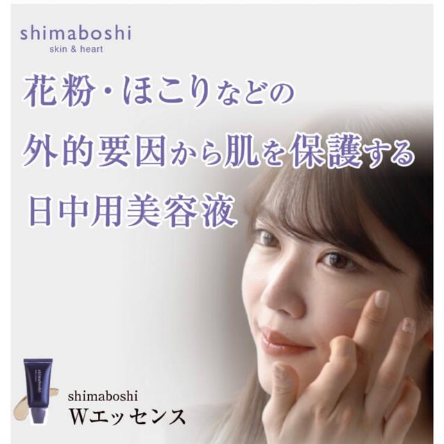 シマボシWエッセンス コスメ/美容のベースメイク/化粧品(ファンデーション)の商品写真
