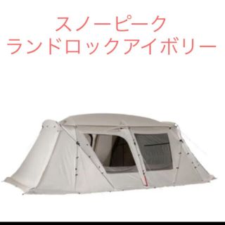 スノーピーク(Snow Peak)の新品未開封 スノーピーク ランドロック アイボリー Snow Peak テント(テント/タープ)