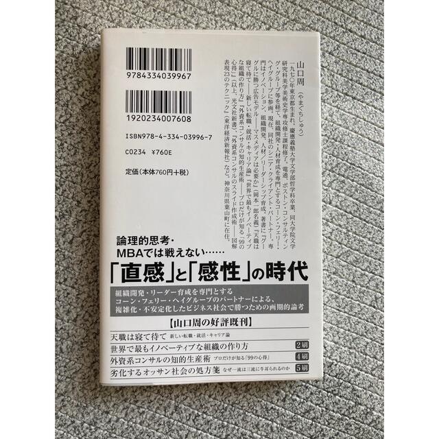 光文社(コウブンシャ)のジョジョさん専用　世界のエリートはなぜ「美意識」を鍛えるのか？ エンタメ/ホビーの本(ビジネス/経済)の商品写真