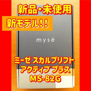 ヤーマン(YA-MAN)のヤーマン ミーぜスカルプリフト アクティブ プラス MS-82G(フェイスケア/美顔器)
