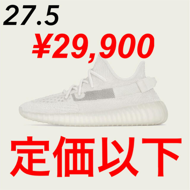 メンズ27.5 YEEZY BOOST 350 V2 BONE