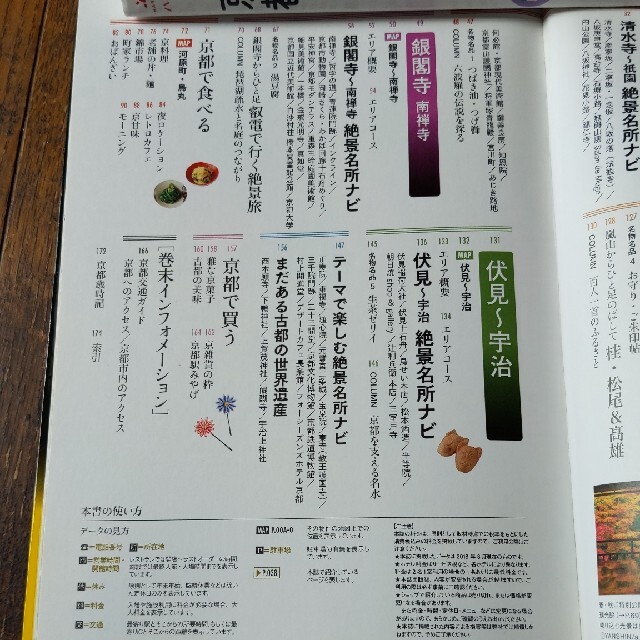 朝日新聞出版(アサヒシンブンシュッパン)の【 観光ガイド 】大人絶景旅　京都 日本の美をたずねて 旅行 四季 雅 グルメ エンタメ/ホビーの本(地図/旅行ガイド)の商品写真