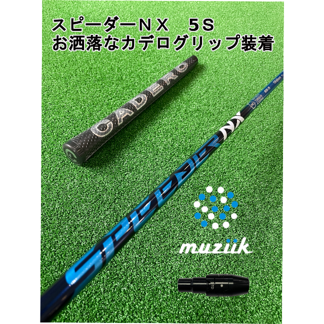 新品【ムジークスリーブ付き】SPEEDER NX スピーダーＮＸ 50 S545g〇フレックス