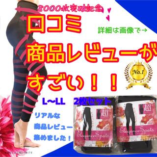 L2枚　エレスパ正規品　【グラマラスパッツ　ベルミス代替推奨品】着圧　　レギンス(レギンス/スパッツ)