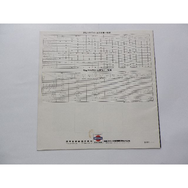 ニッサン　スカイライン　カタログ 自動車/バイクの自動車(カタログ/マニュアル)の商品写真