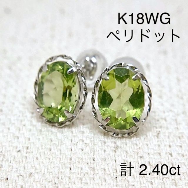 新品】K18WG ペリドット ピアス (K18 18金 18K) - natuvia.cr