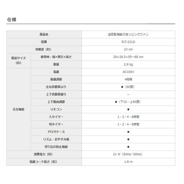 ドウシシャ(ドウシシャ)のドウシシャ  FLT-231D-WH リビング扇風機 サーキュレーター ホワイト スマホ/家電/カメラの冷暖房/空調(扇風機)の商品写真