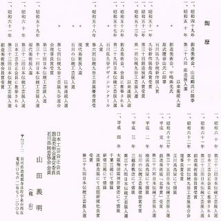 九谷焼　山田義明作　魚文　組盃　三客　共箱　M　R4581