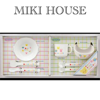 【新品未使用】ミキハウス ベビー食器セット(離乳食器セット)