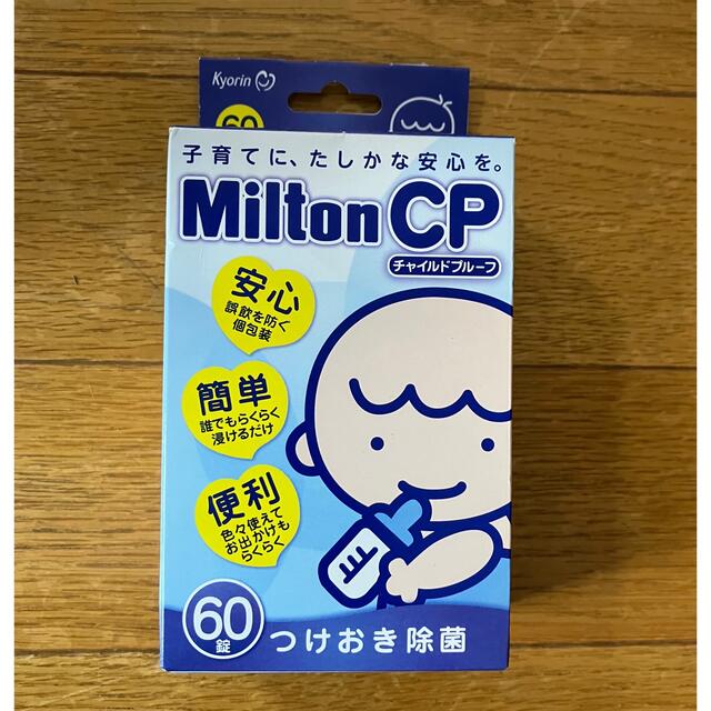 最大72%OFFクーポン ミルトン チャイルドプルーフ Milton CP