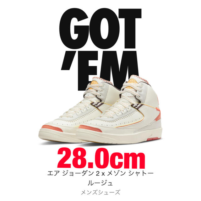 限界値下 28.0cm メゾンシャトールージュ×ナイキ エアジョーダン2 ハイ