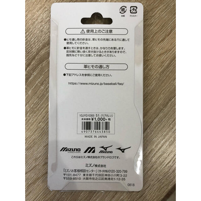 MIZUNO(ミズノ)のミズノ グローブ修理紐 軟式 硬式 兼用 クリアオレンジ 革ヒモ 150cm  スポーツ/アウトドアの野球(グローブ)の商品写真