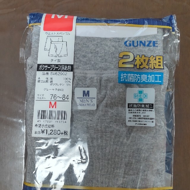 GUNZE(グンゼ)のGUNZE ボクサーブリーフ Mサイズ メンズのアンダーウェア(ボクサーパンツ)の商品写真