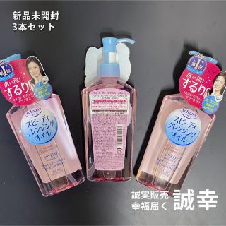 コーセー(KOSE)のコーセー ソフティモ　スピーディ　クレンジングオイル230ml/3本セット(クレンジング/メイク落とし)