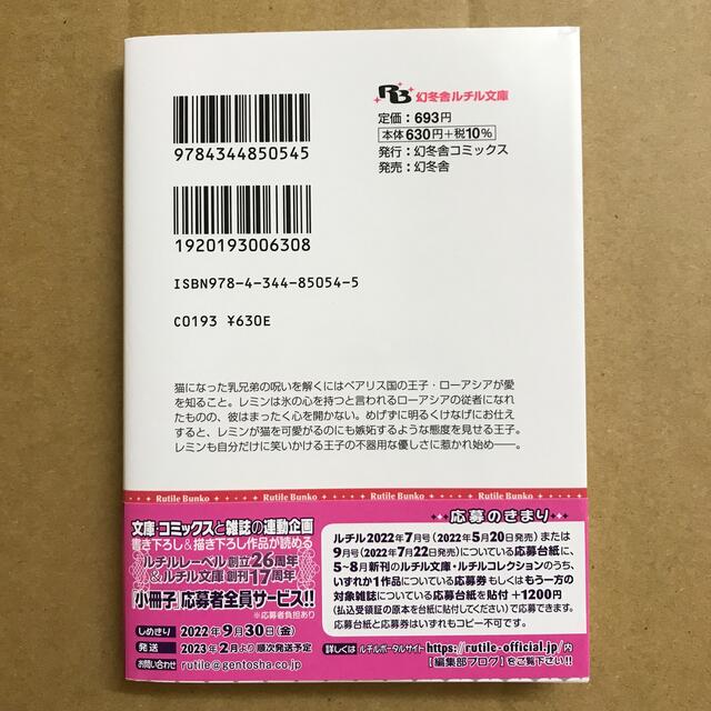 猫の従者は王子の愛に溺れたい コミコミ小冊子付き 金坂理衣子/金ひかる  エンタメ/ホビーの本(ボーイズラブ(BL))の商品写真